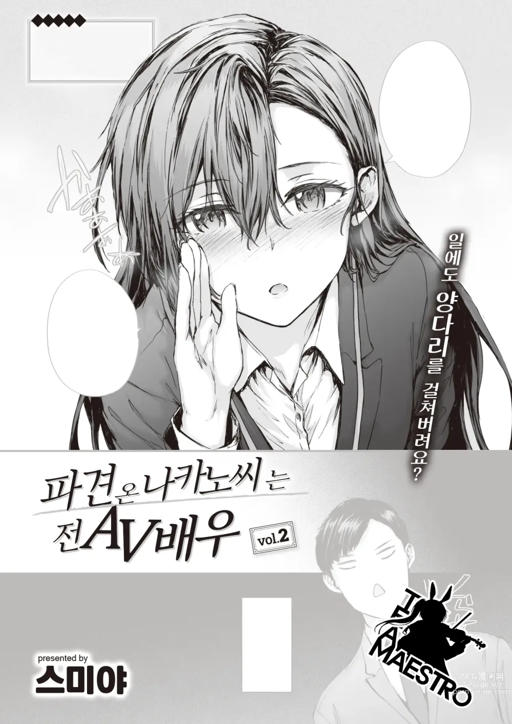 Page 1 of manga 파견 온 나카노 씨는 전 AV 배우 vol.2