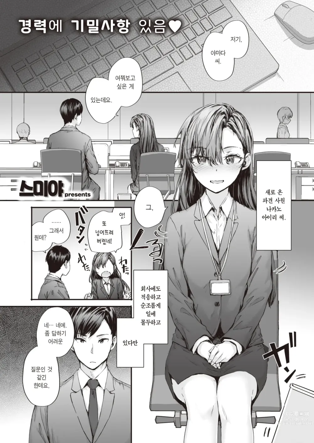 Page 2 of manga 파견 온 나카노 씨는 전 AV 배우 vol.2