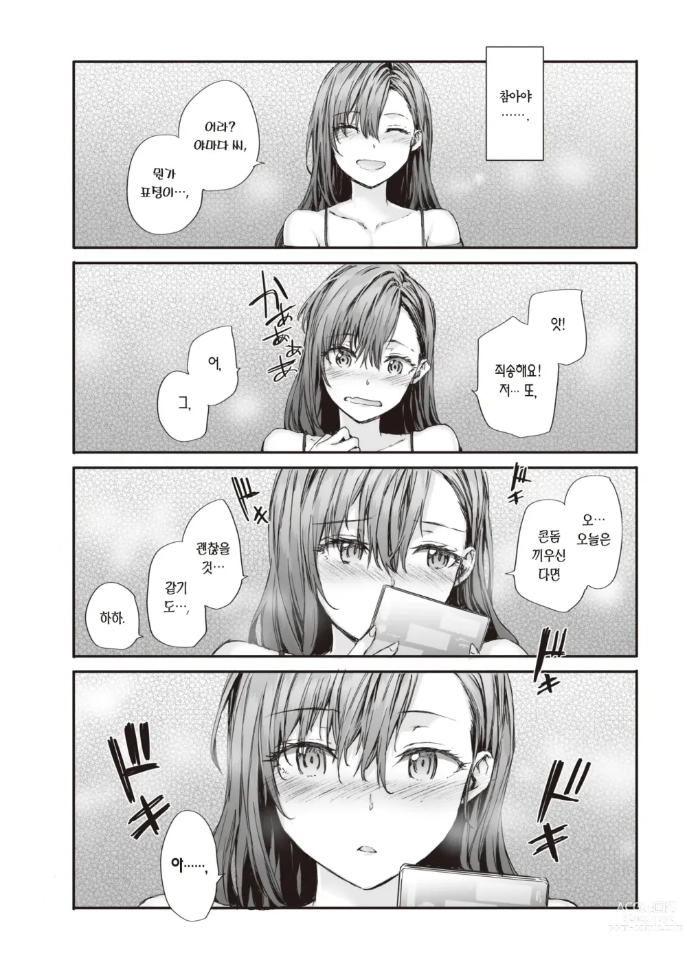 Page 12 of manga 파견 온 나카노 씨는 전 AV 배우 vol.2