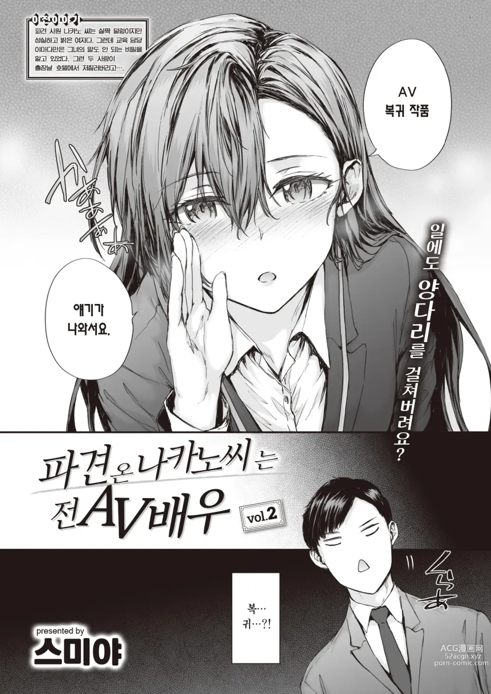 Page 4 of manga 파견 온 나카노 씨는 전 AV 배우 vol.2