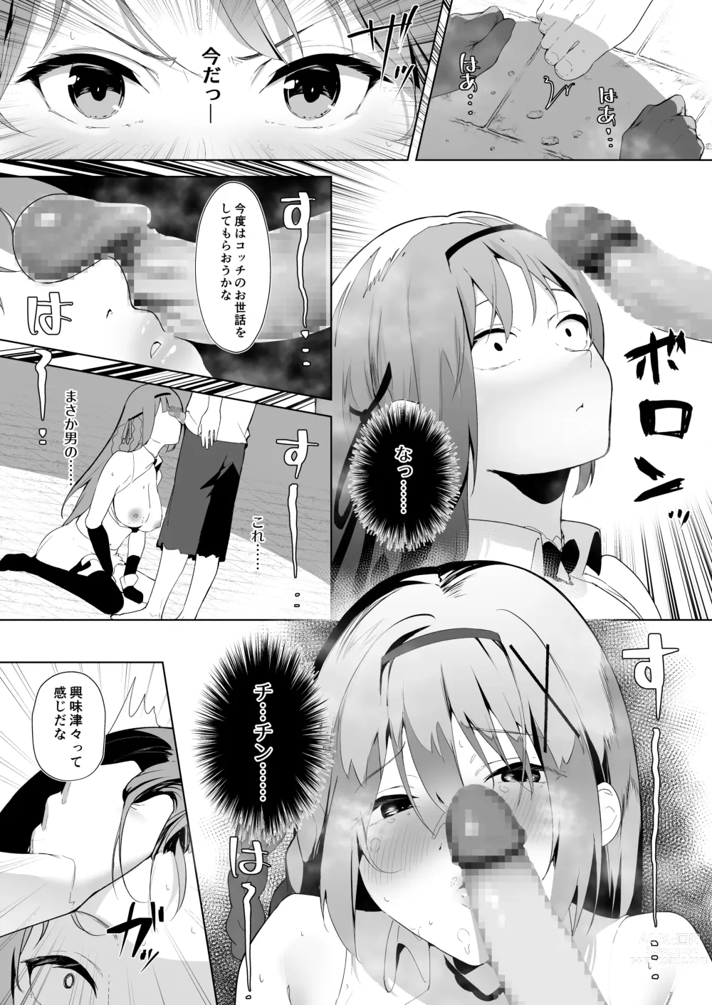 Page 14 of doujinshi Daraku Taishitsu -Onnanoko o Dame ni Suru Oji-san ni Tsukamatte Shimau Hime Kishi Monogatari-