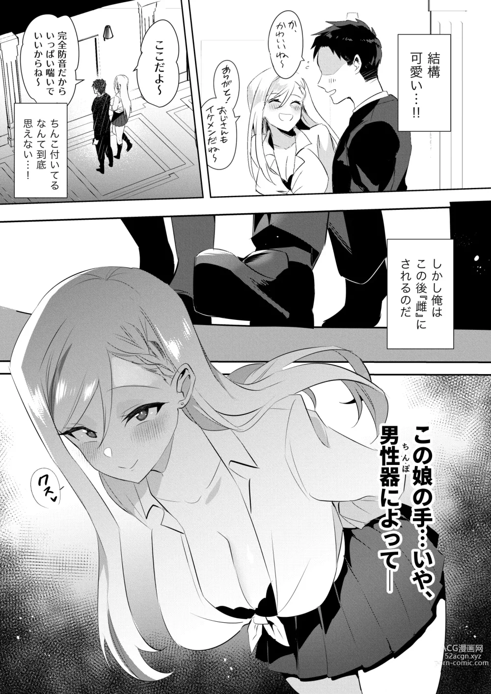 Page 6 of doujinshi Uwasa no Futanari Gyaku Anal Fuuzoku