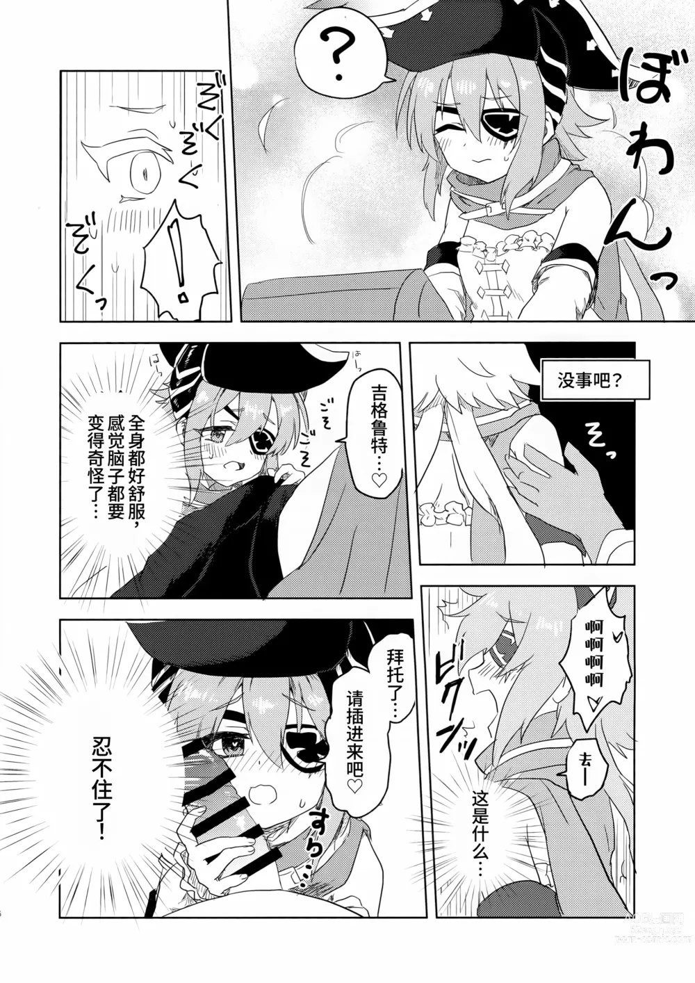 Page 14 of doujinshi 与杏奈一起色情陷阱迷宫冒险