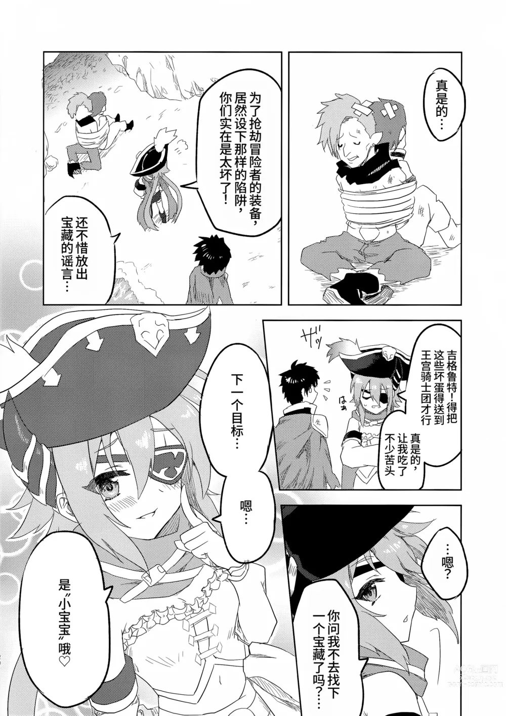 Page 18 of doujinshi 与杏奈一起色情陷阱迷宫冒险