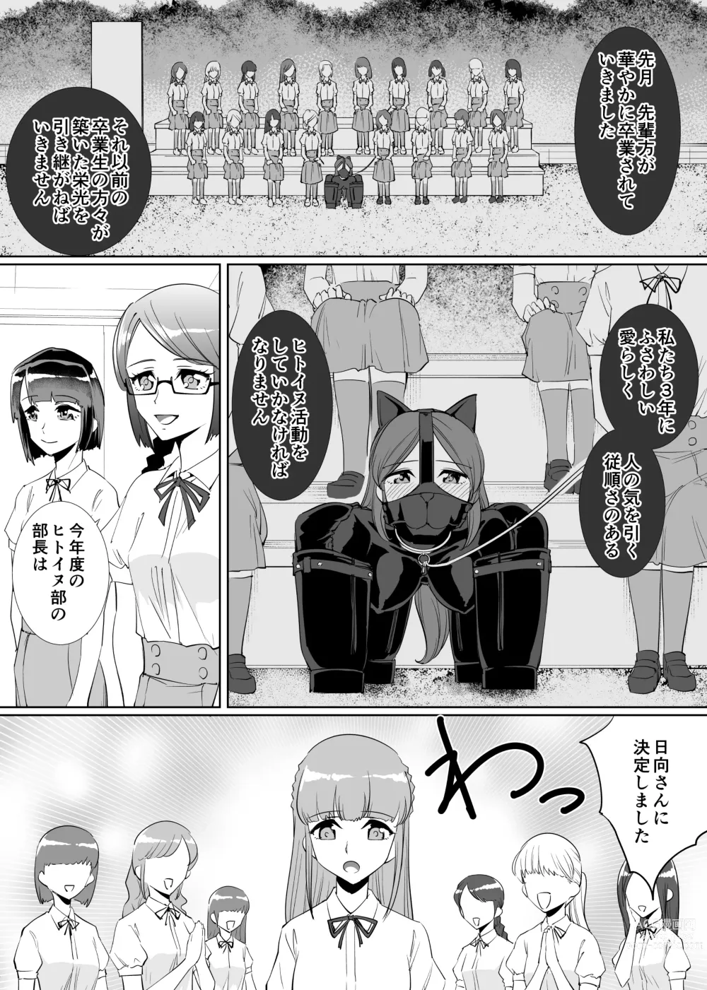 Page 3 of doujinshi Rouran Joshi Gakuen Hitoinu-bu