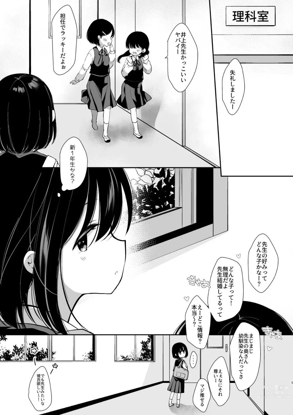 Page 3 of doujinshi Daisuki na Sensei no tameni Youmuin San to Etchi shimasu 1+2