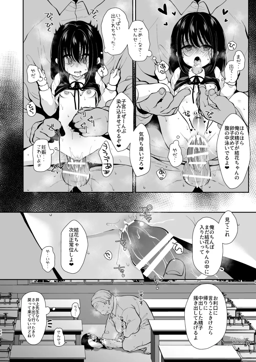 Page 24 of doujinshi Daisuki na Sensei no tameni Youmuin San to Etchi shimasu 1+2