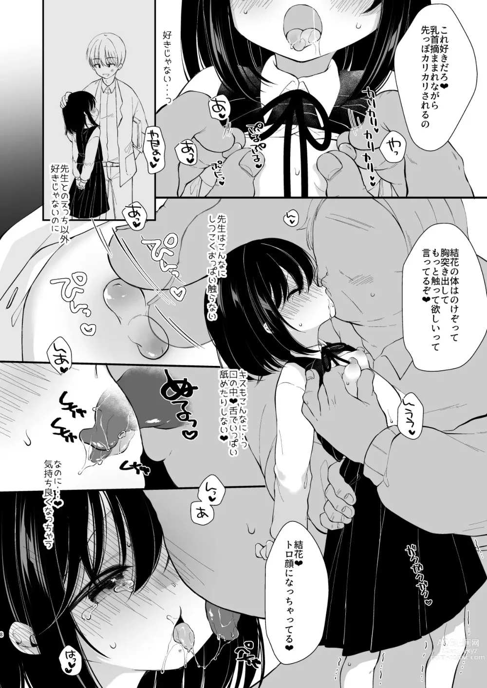 Page 42 of doujinshi Daisuki na Sensei no tameni Youmuin San to Etchi shimasu 1+2