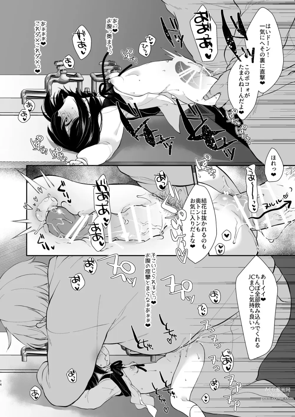 Page 48 of doujinshi Daisuki na Sensei no tameni Youmuin San to Etchi shimasu 1+2