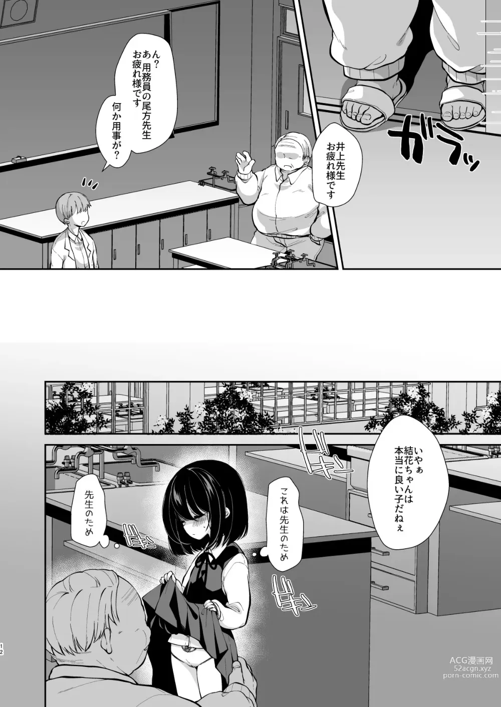 Page 10 of doujinshi Daisuki na Sensei no tameni Youmuin San to Etchi shimasu 1+2