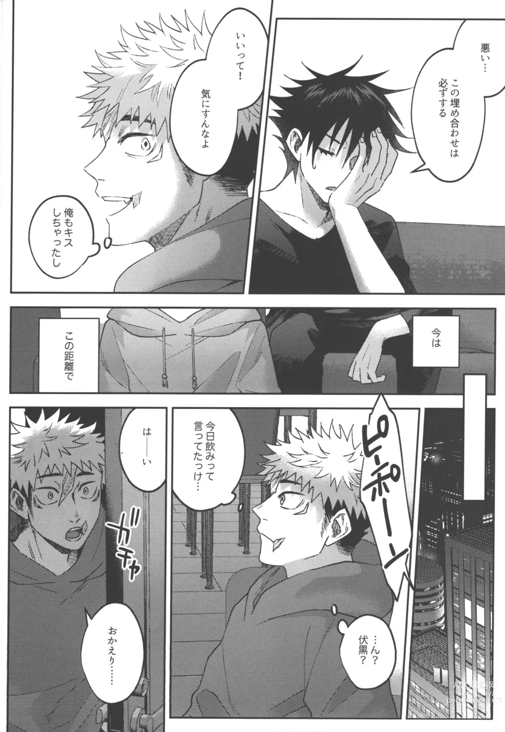 Page 11 of doujinshi Konya, Issho ni - Lets stay together tonight.