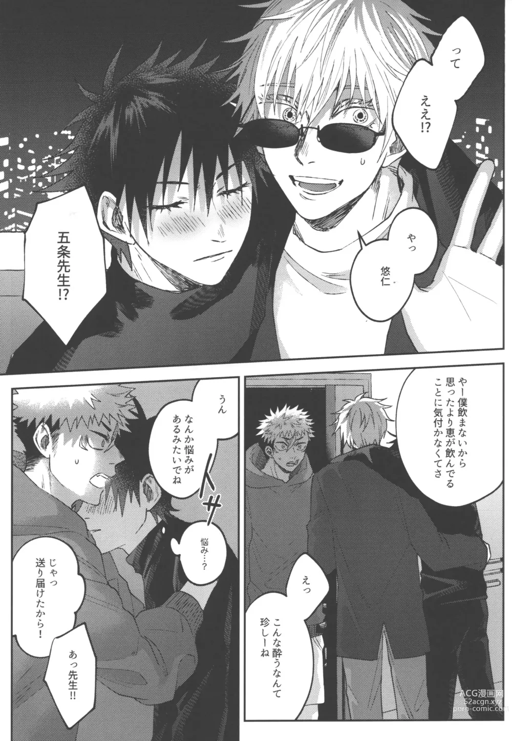 Page 12 of doujinshi Konya, Issho ni - Lets stay together tonight.