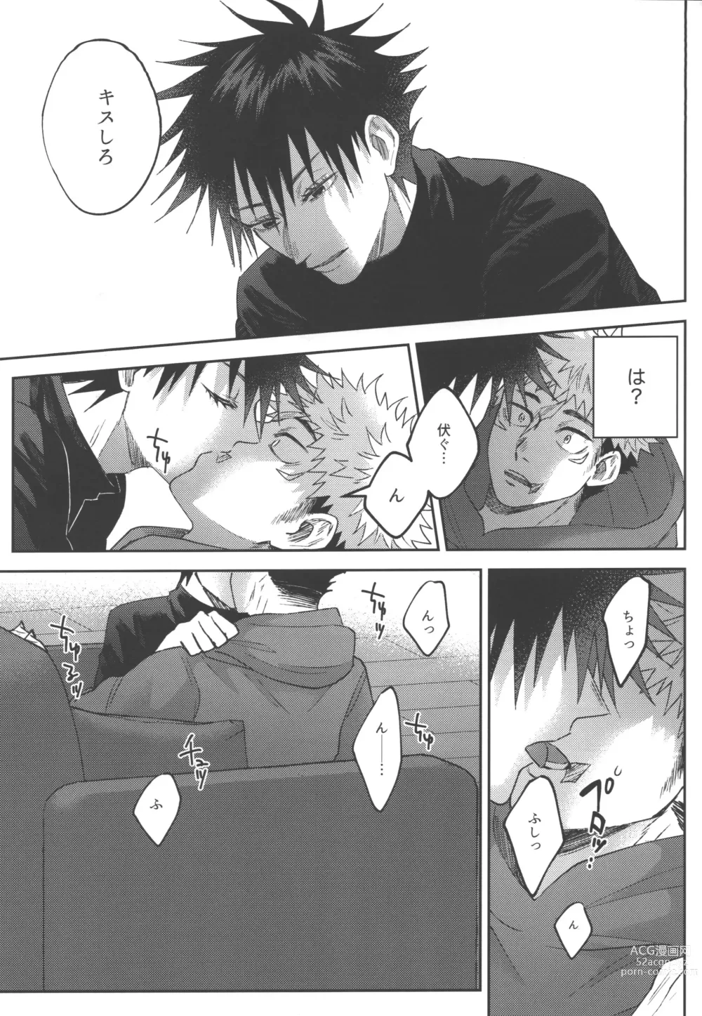 Page 16 of doujinshi Konya, Issho ni - Lets stay together tonight.