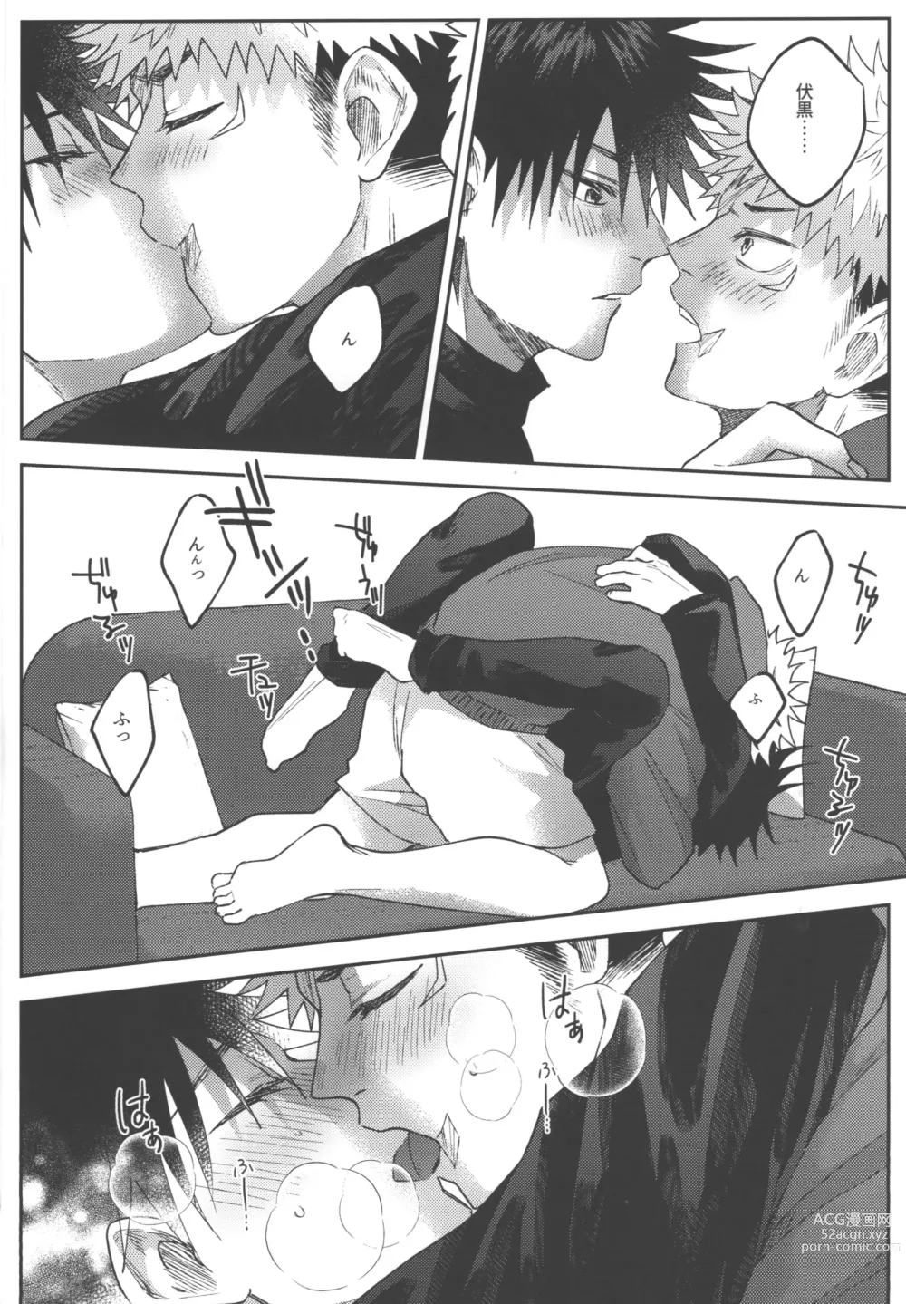 Page 17 of doujinshi Konya, Issho ni - Lets stay together tonight.