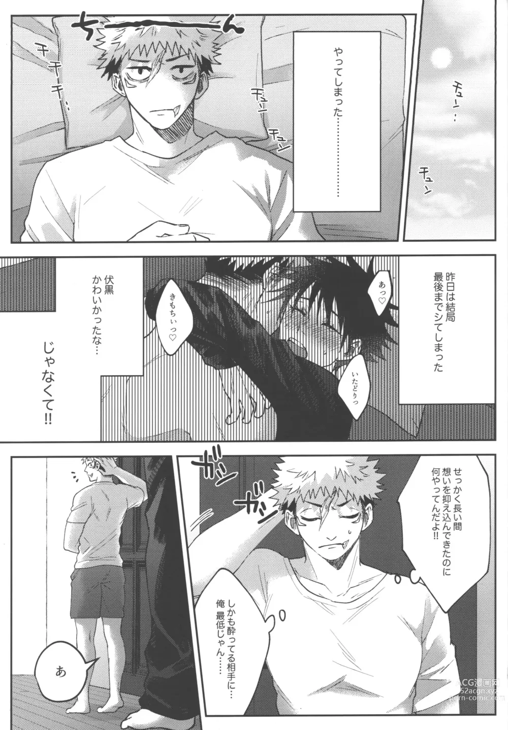 Page 18 of doujinshi Konya, Issho ni - Lets stay together tonight.