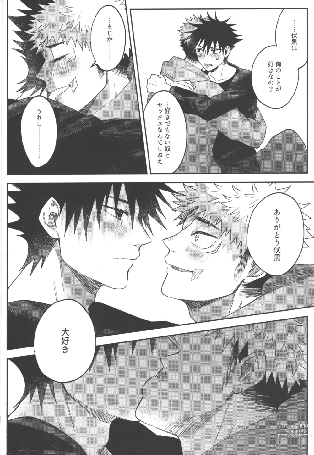 Page 25 of doujinshi Konya, Issho ni - Lets stay together tonight.