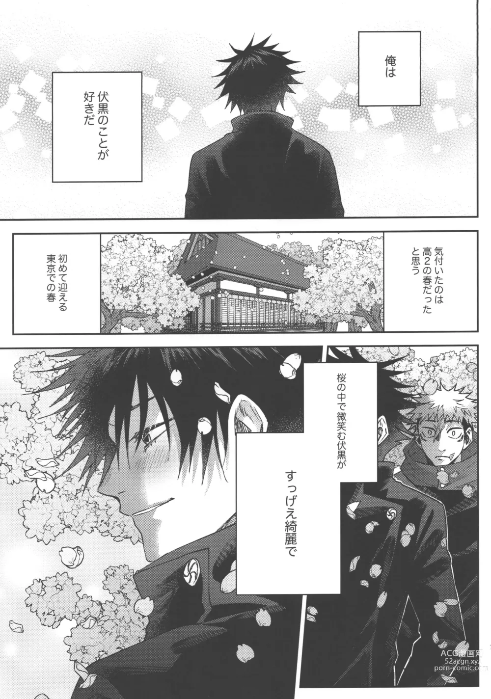 Page 6 of doujinshi Konya, Issho ni - Lets stay together tonight.