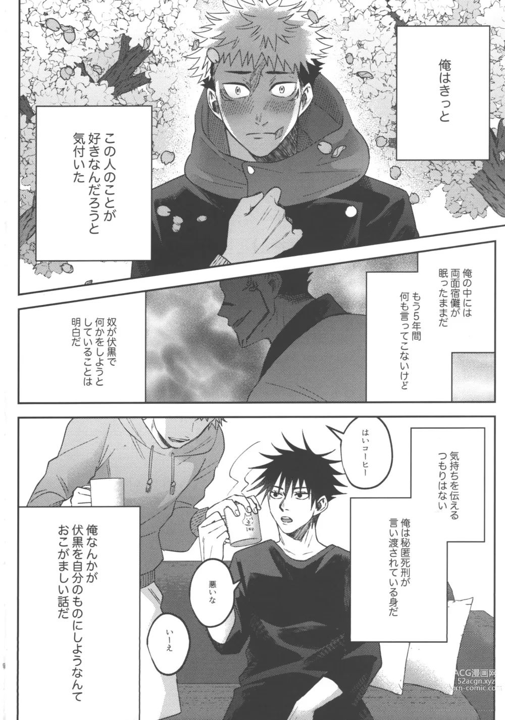 Page 7 of doujinshi Konya, Issho ni - Lets stay together tonight.