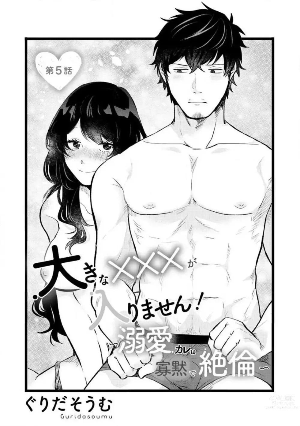 Page 101 of manga Ōkina ××× ga Hairimasen! 〜 Dekiai Kare wa Kamokude Zetsurin 〜 1-6