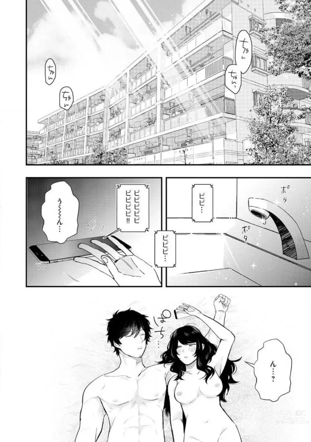 Page 102 of manga Ōkina ××× ga Hairimasen! 〜 Dekiai Kare wa Kamokude Zetsurin 〜 1-6