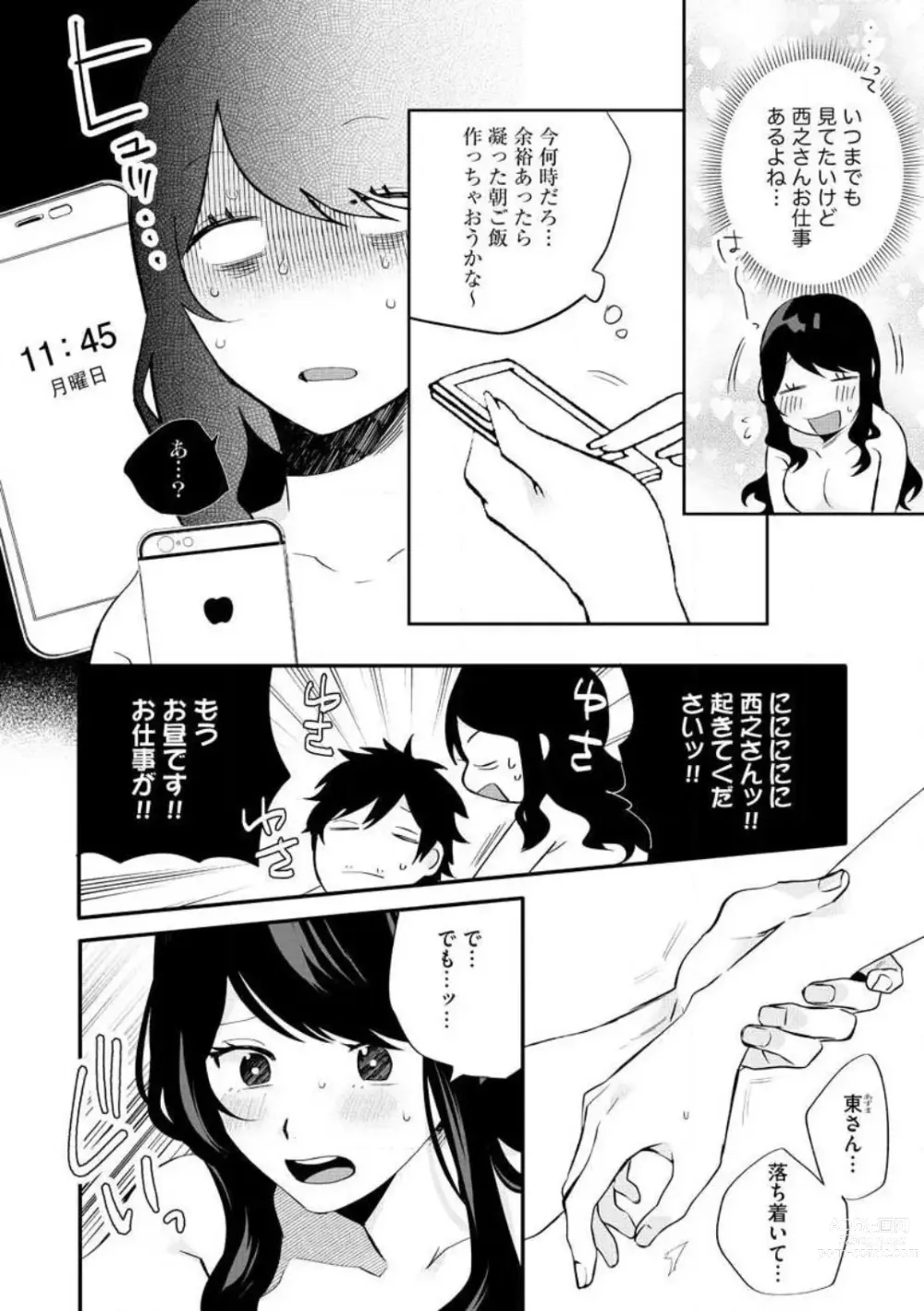 Page 104 of manga Ōkina ××× ga Hairimasen! 〜 Dekiai Kare wa Kamokude Zetsurin 〜 1-6