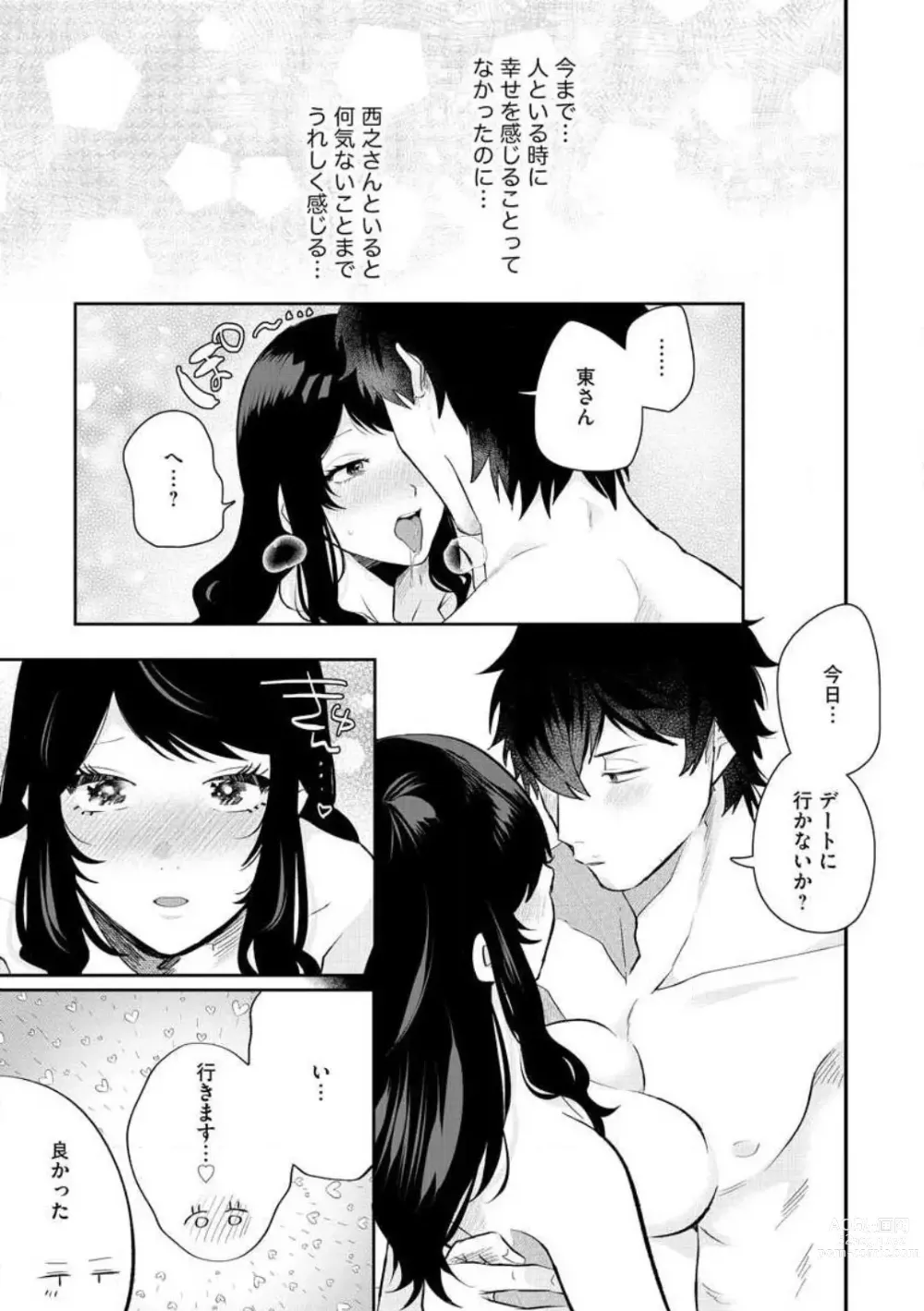 Page 107 of manga Ōkina ××× ga Hairimasen! 〜 Dekiai Kare wa Kamokude Zetsurin 〜 1-6