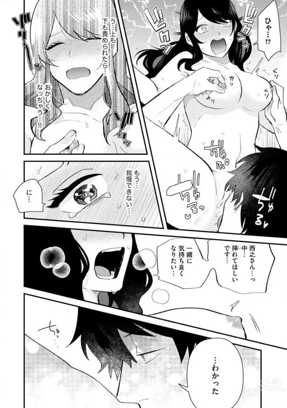 Page 114 of manga Ōkina ××× ga Hairimasen! 〜 Dekiai Kare wa Kamokude Zetsurin 〜 1-6