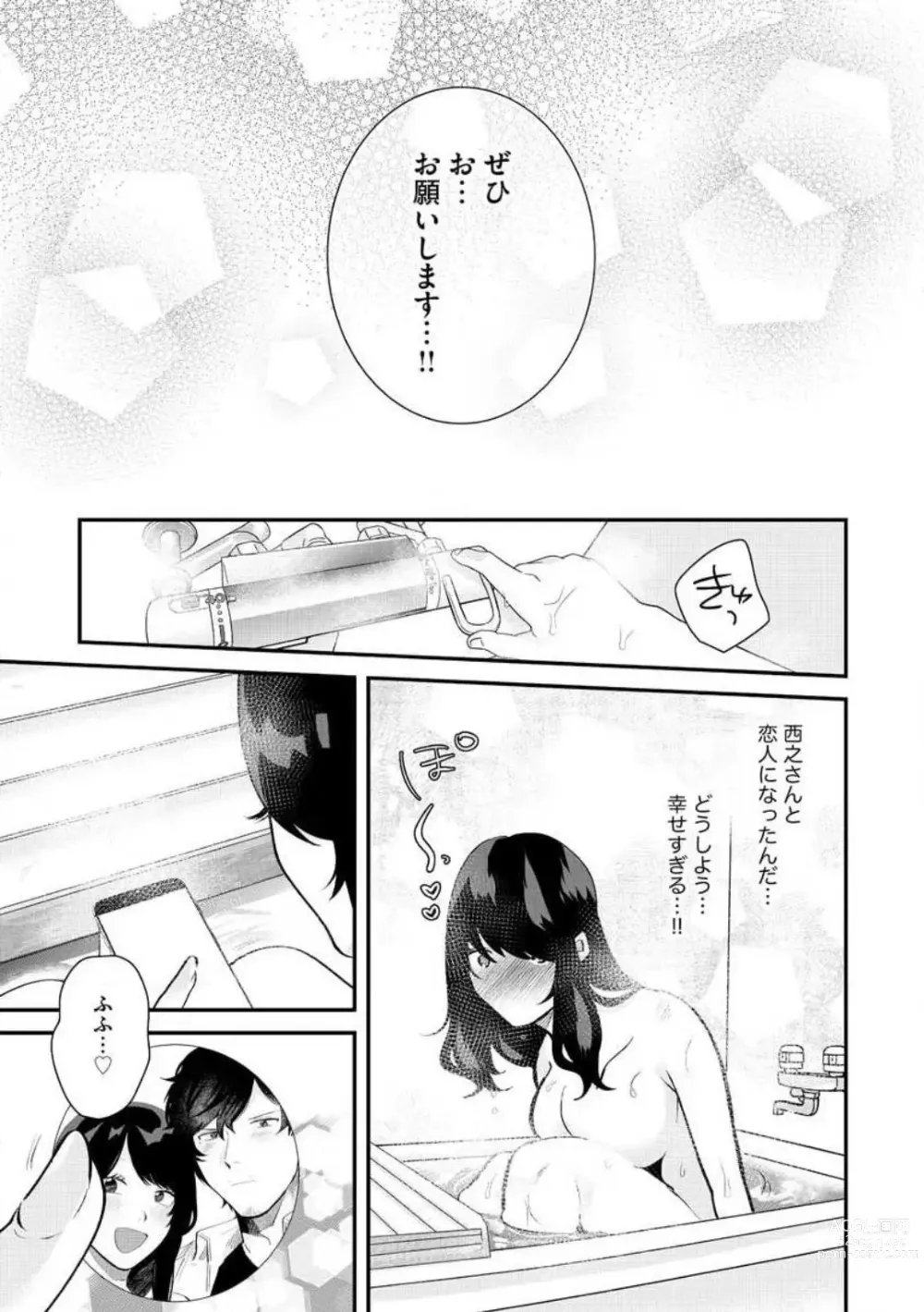 Page 123 of manga Ōkina ××× ga Hairimasen! 〜 Dekiai Kare wa Kamokude Zetsurin 〜 1-6