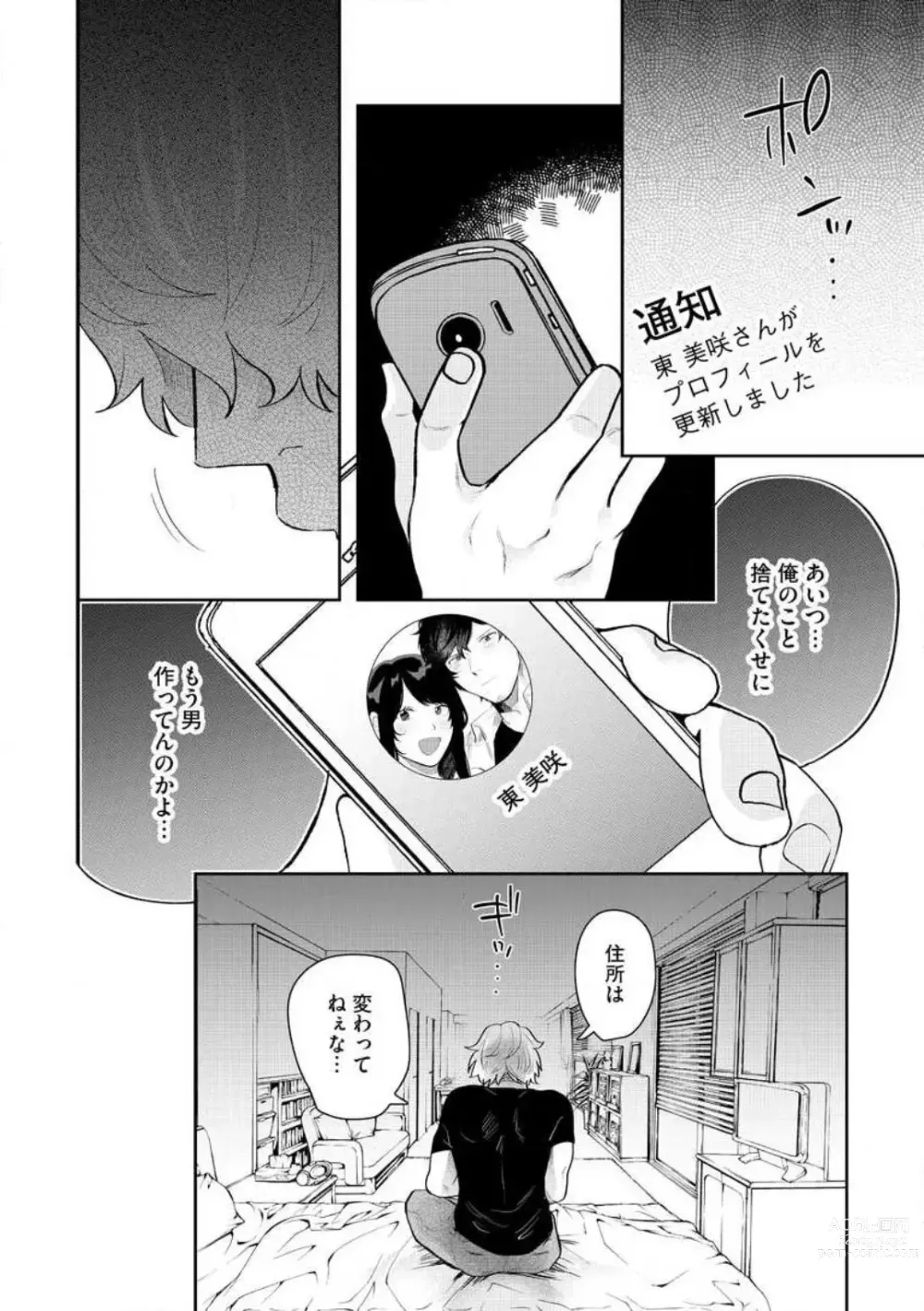 Page 124 of manga Ōkina ××× ga Hairimasen! 〜 Dekiai Kare wa Kamokude Zetsurin 〜 1-6