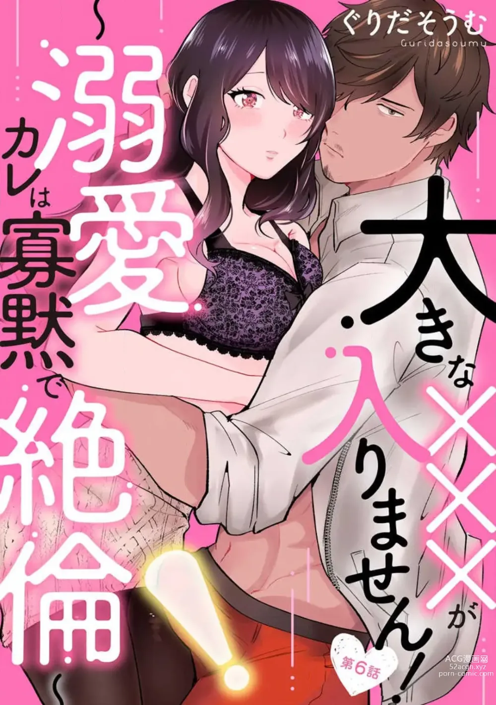 Page 125 of manga Ōkina ××× ga Hairimasen! 〜 Dekiai Kare wa Kamokude Zetsurin 〜 1-6