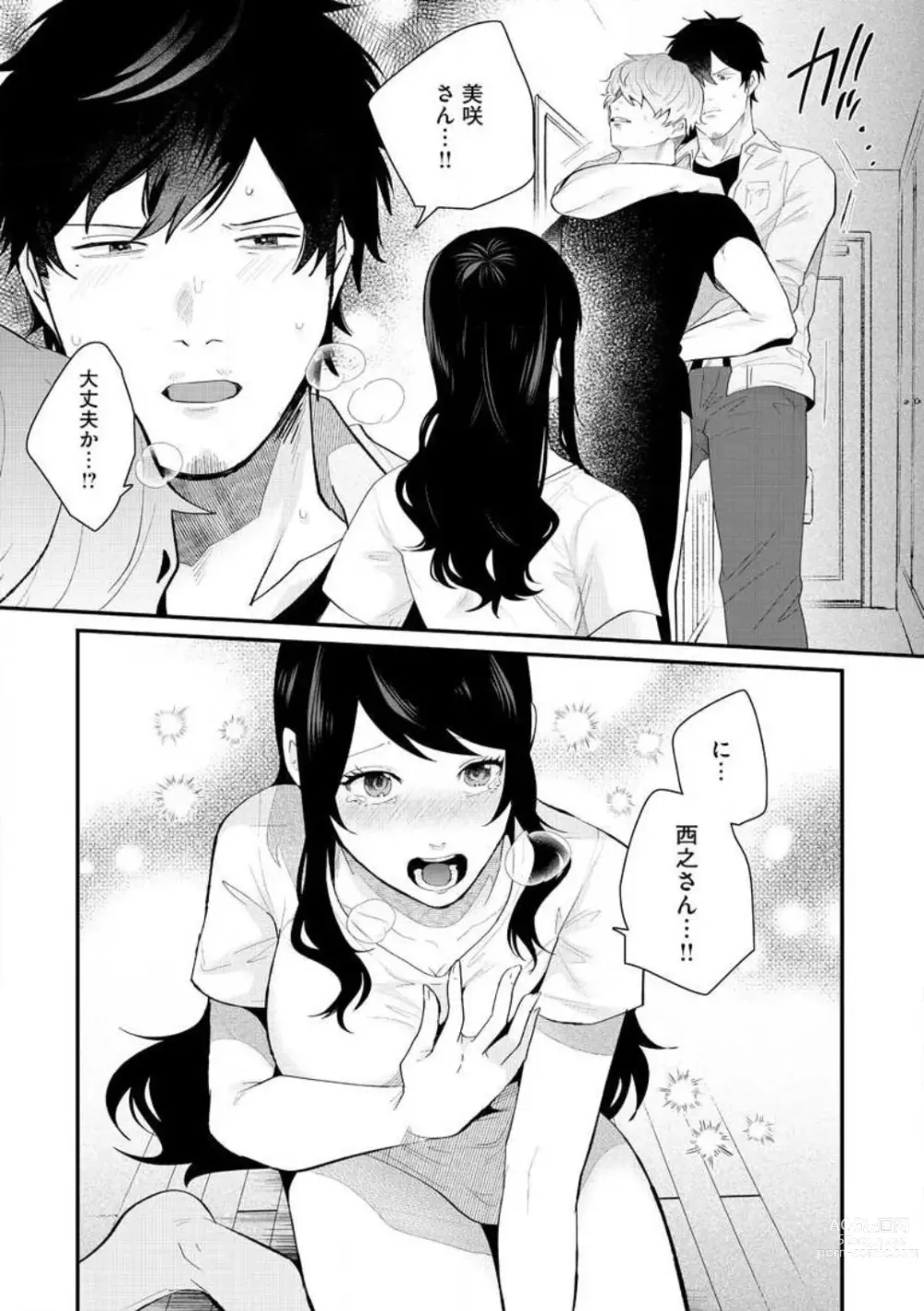 Page 136 of manga Ōkina ××× ga Hairimasen! 〜 Dekiai Kare wa Kamokude Zetsurin 〜 1-6