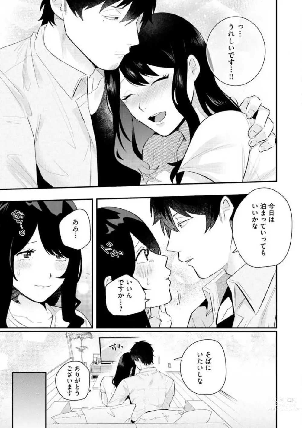 Page 140 of manga Ōkina ××× ga Hairimasen! 〜 Dekiai Kare wa Kamokude Zetsurin 〜 1-6