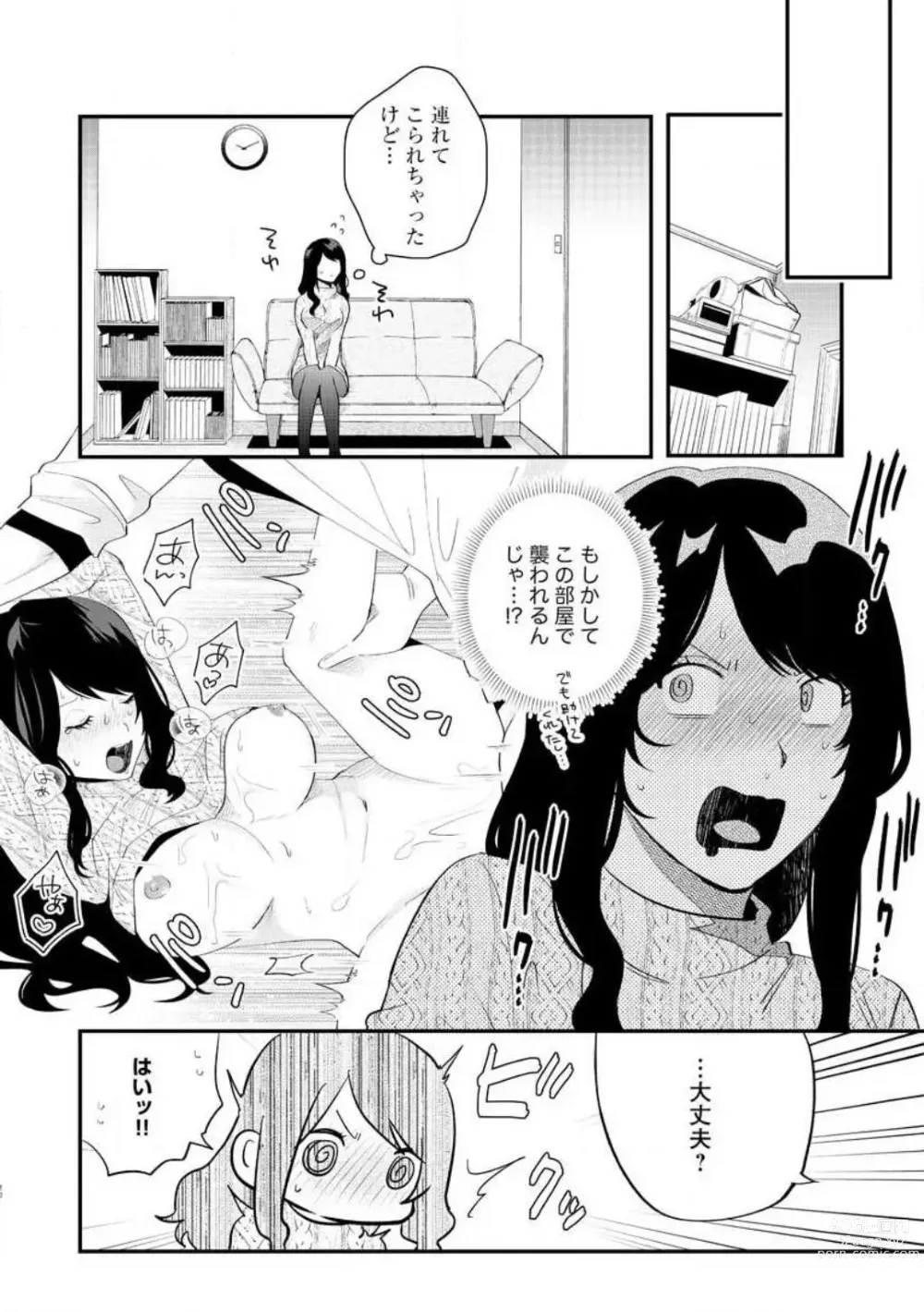 Page 20 of manga Ōkina ××× ga Hairimasen! 〜 Dekiai Kare wa Kamokude Zetsurin 〜 1-6