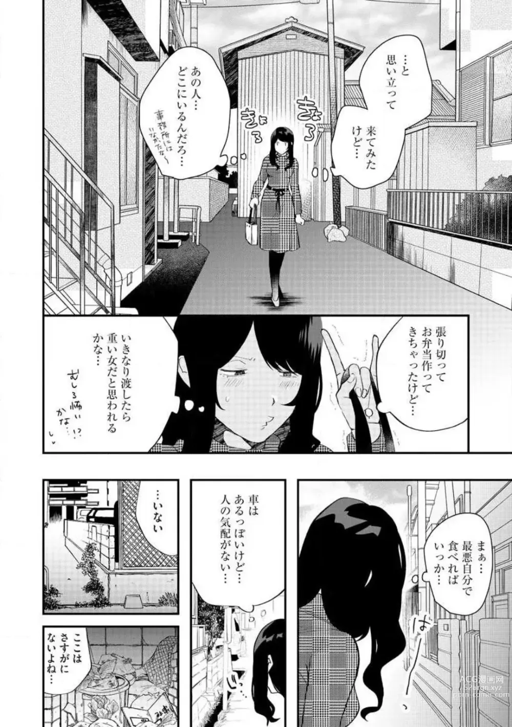 Page 29 of manga Ōkina ××× ga Hairimasen! 〜 Dekiai Kare wa Kamokude Zetsurin 〜 1-6