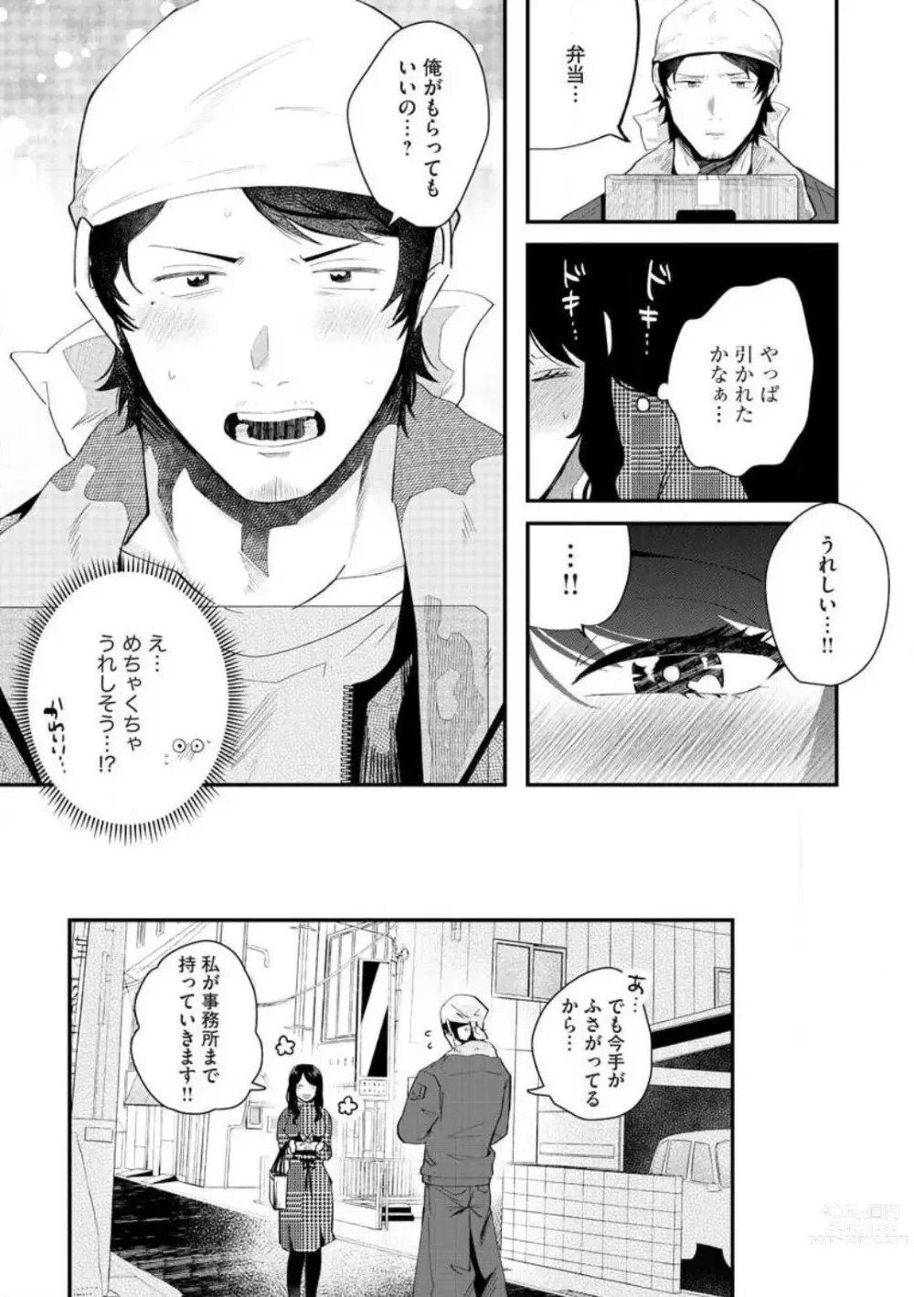 Page 32 of manga Ōkina ××× ga Hairimasen! 〜 Dekiai Kare wa Kamokude Zetsurin 〜 1-6