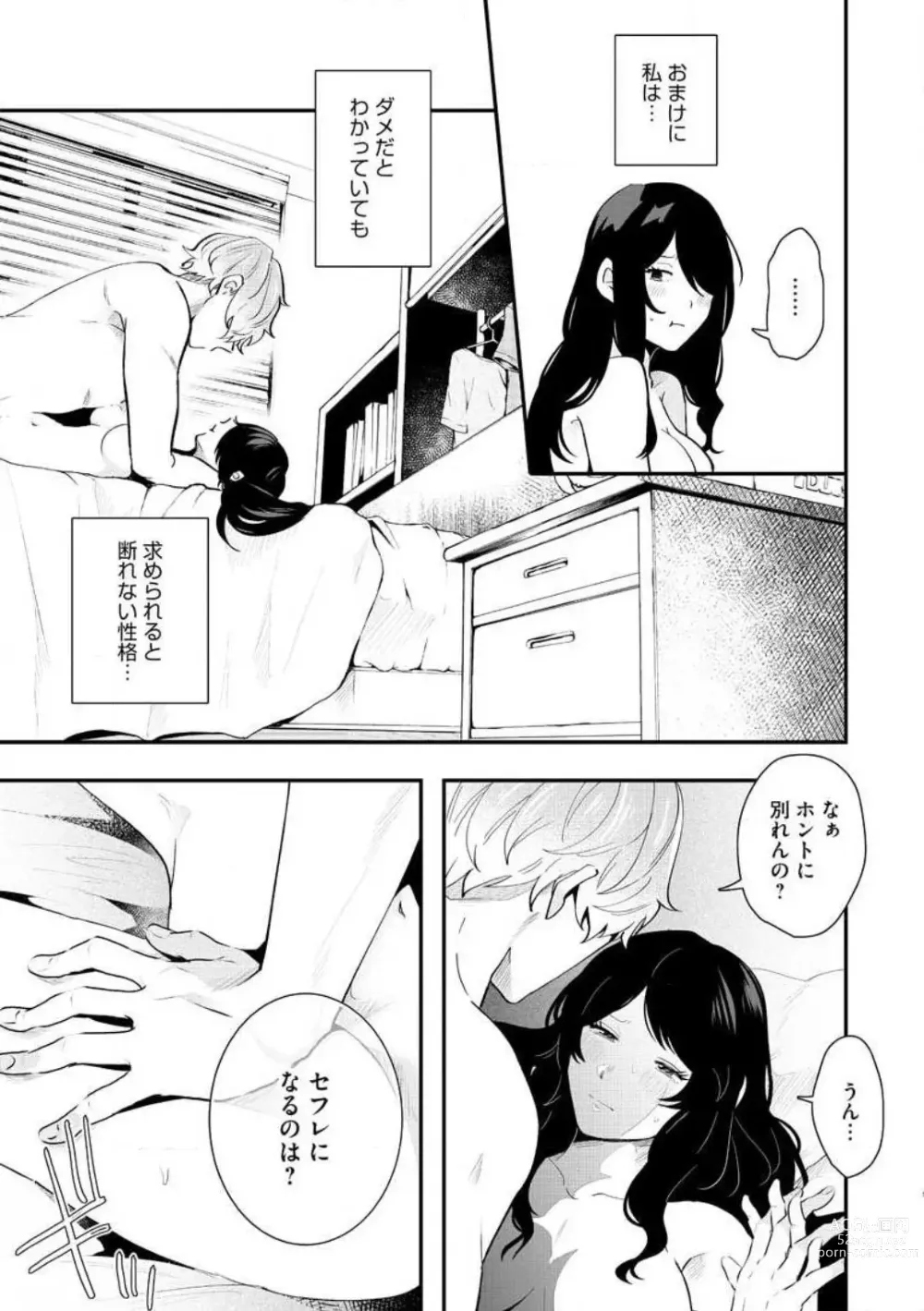 Page 5 of manga Ōkina ××× ga Hairimasen! 〜 Dekiai Kare wa Kamokude Zetsurin 〜 1-6