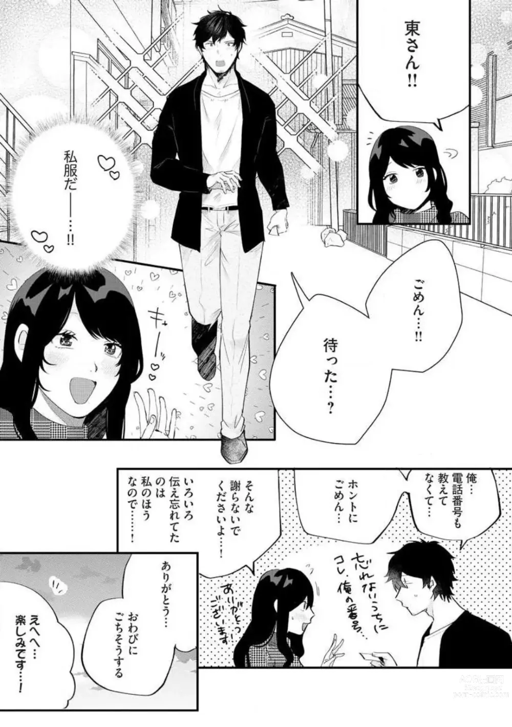 Page 41 of manga Ōkina ××× ga Hairimasen! 〜 Dekiai Kare wa Kamokude Zetsurin 〜 1-6