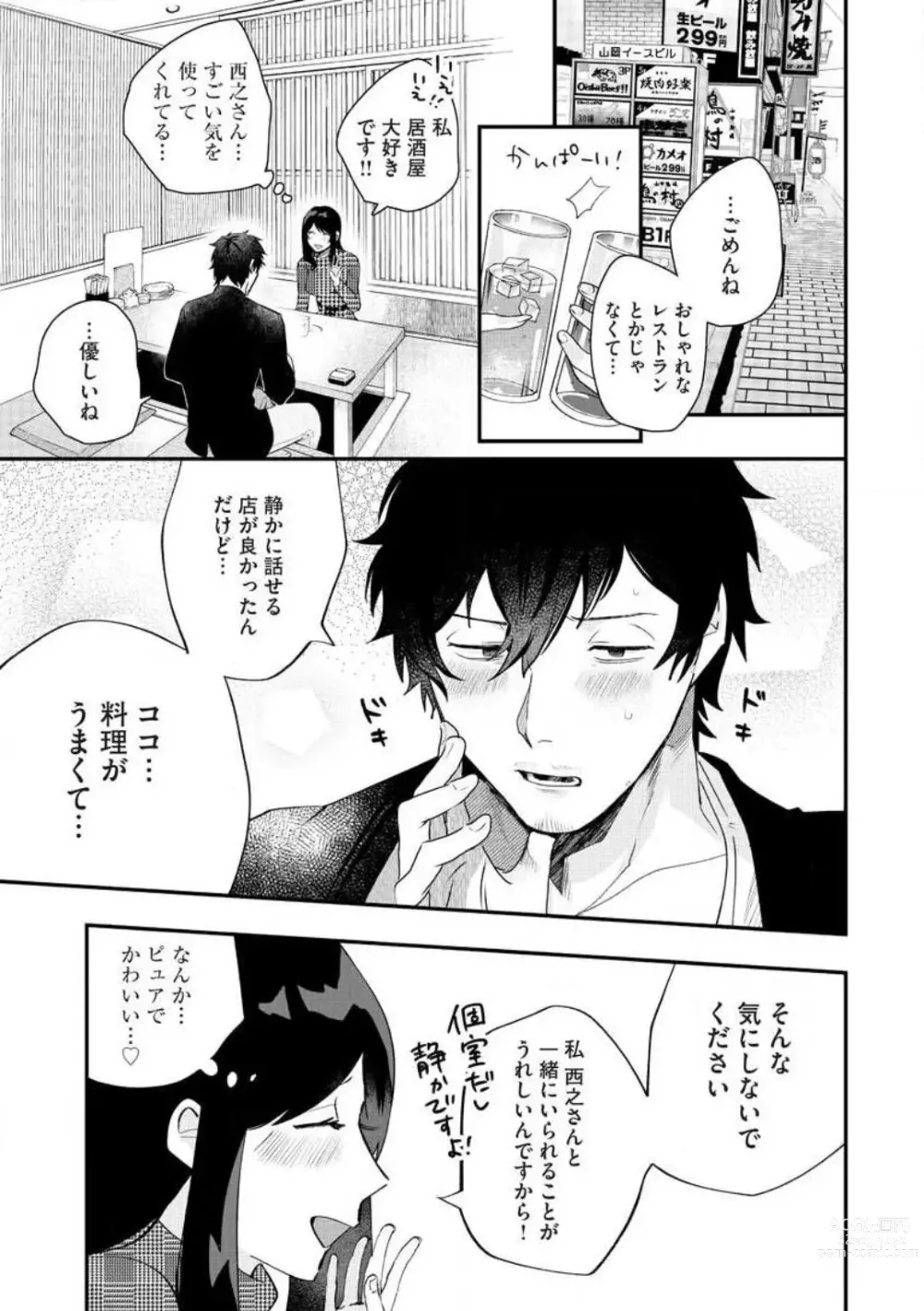 Page 42 of manga Ōkina ××× ga Hairimasen! 〜 Dekiai Kare wa Kamokude Zetsurin 〜 1-6