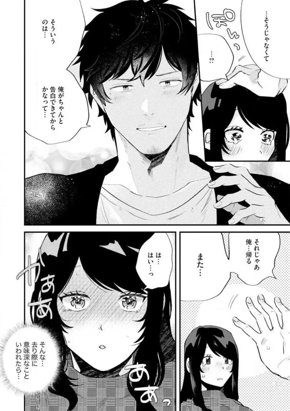 Page 47 of manga Ōkina ××× ga Hairimasen! 〜 Dekiai Kare wa Kamokude Zetsurin 〜 1-6