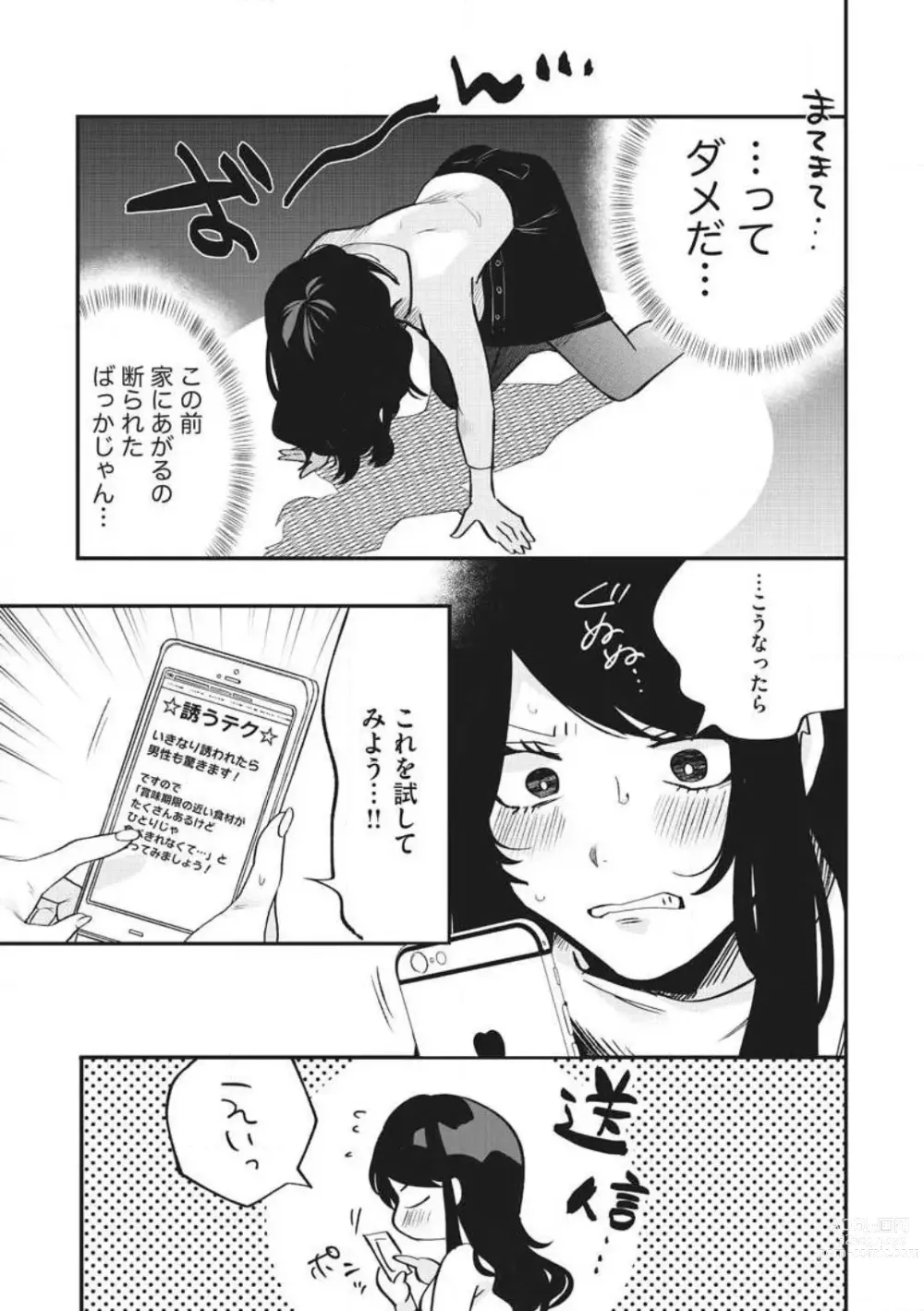 Page 55 of manga Ōkina ××× ga Hairimasen! 〜 Dekiai Kare wa Kamokude Zetsurin 〜 1-6