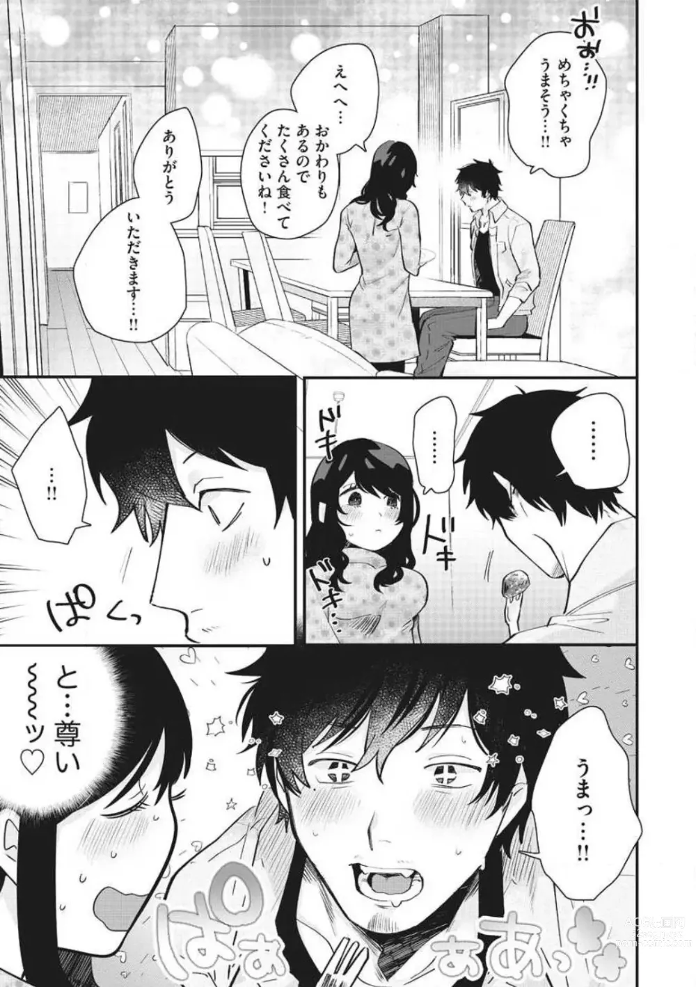 Page 59 of manga Ōkina ××× ga Hairimasen! 〜 Dekiai Kare wa Kamokude Zetsurin 〜 1-6