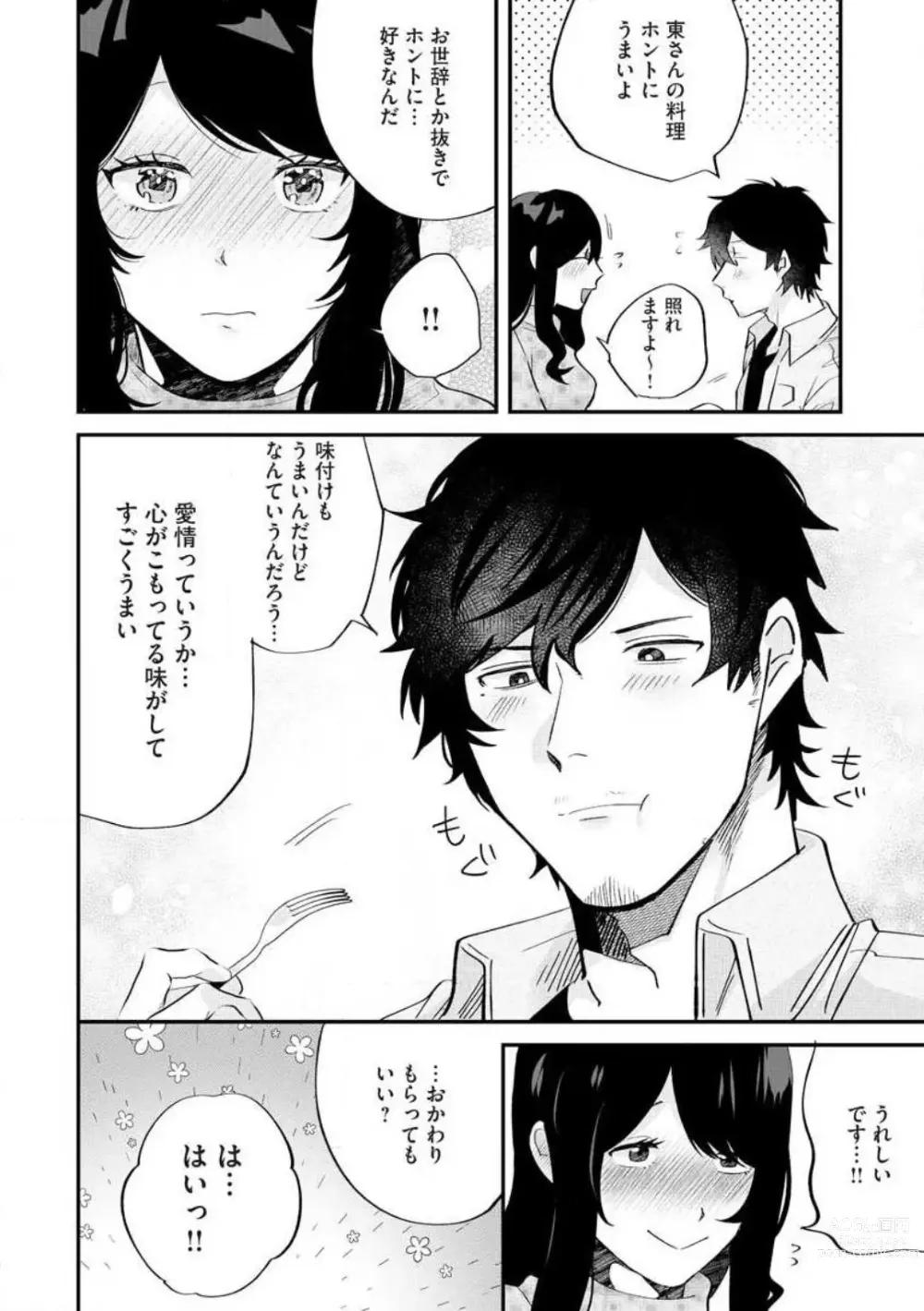 Page 60 of manga Ōkina ××× ga Hairimasen! 〜 Dekiai Kare wa Kamokude Zetsurin 〜 1-6