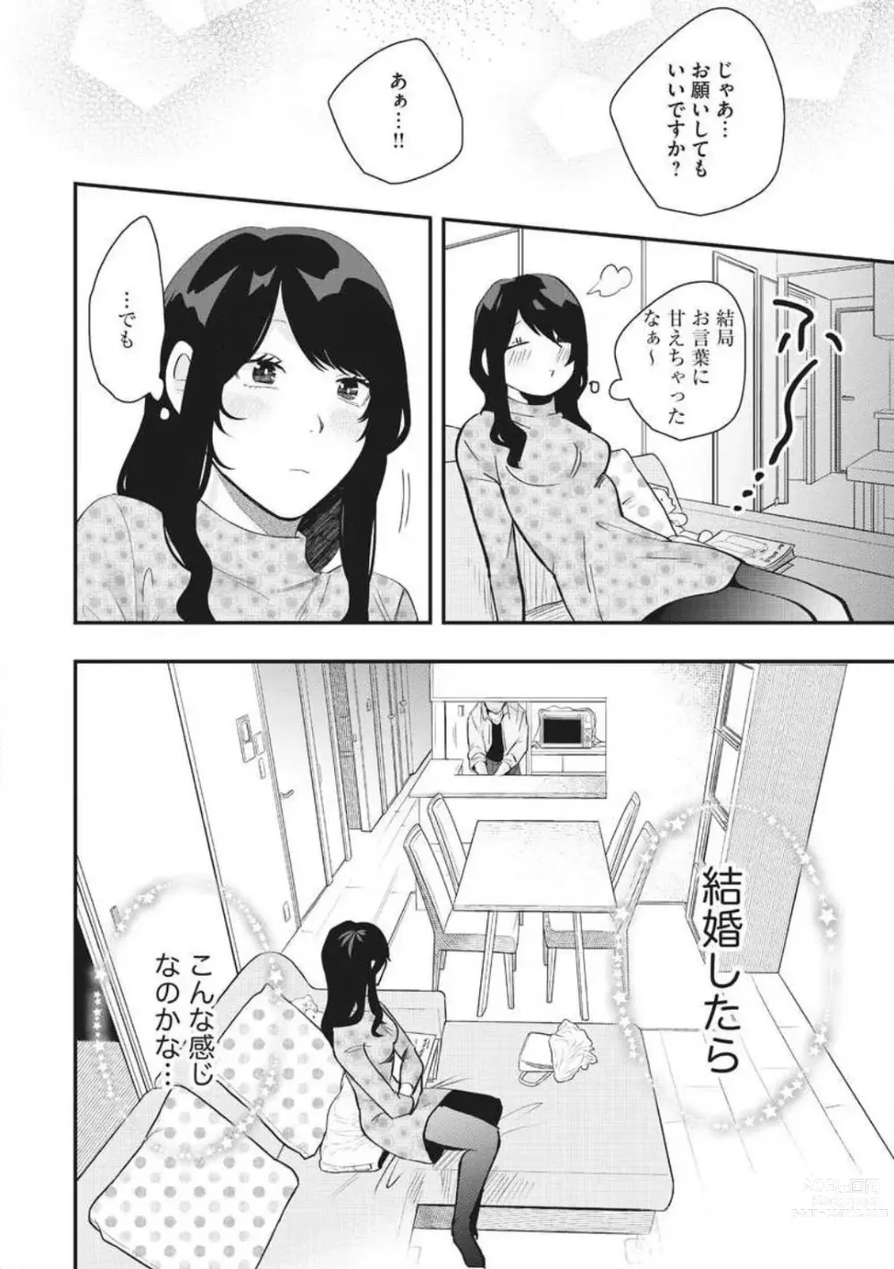 Page 62 of manga Ōkina ××× ga Hairimasen! 〜 Dekiai Kare wa Kamokude Zetsurin 〜 1-6