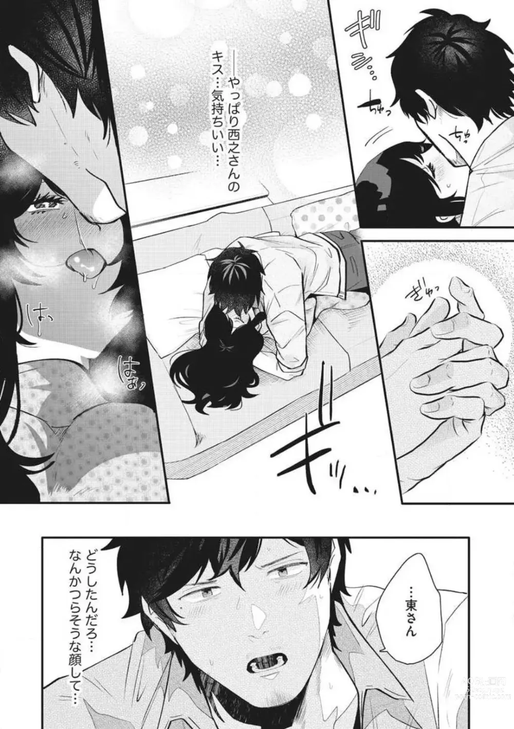 Page 66 of manga Ōkina ××× ga Hairimasen! 〜 Dekiai Kare wa Kamokude Zetsurin 〜 1-6