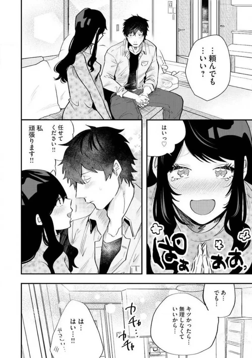 Page 72 of manga Ōkina ××× ga Hairimasen! 〜 Dekiai Kare wa Kamokude Zetsurin 〜 1-6