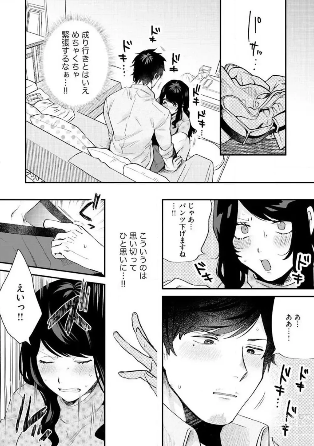 Page 73 of manga Ōkina ××× ga Hairimasen! 〜 Dekiai Kare wa Kamokude Zetsurin 〜 1-6