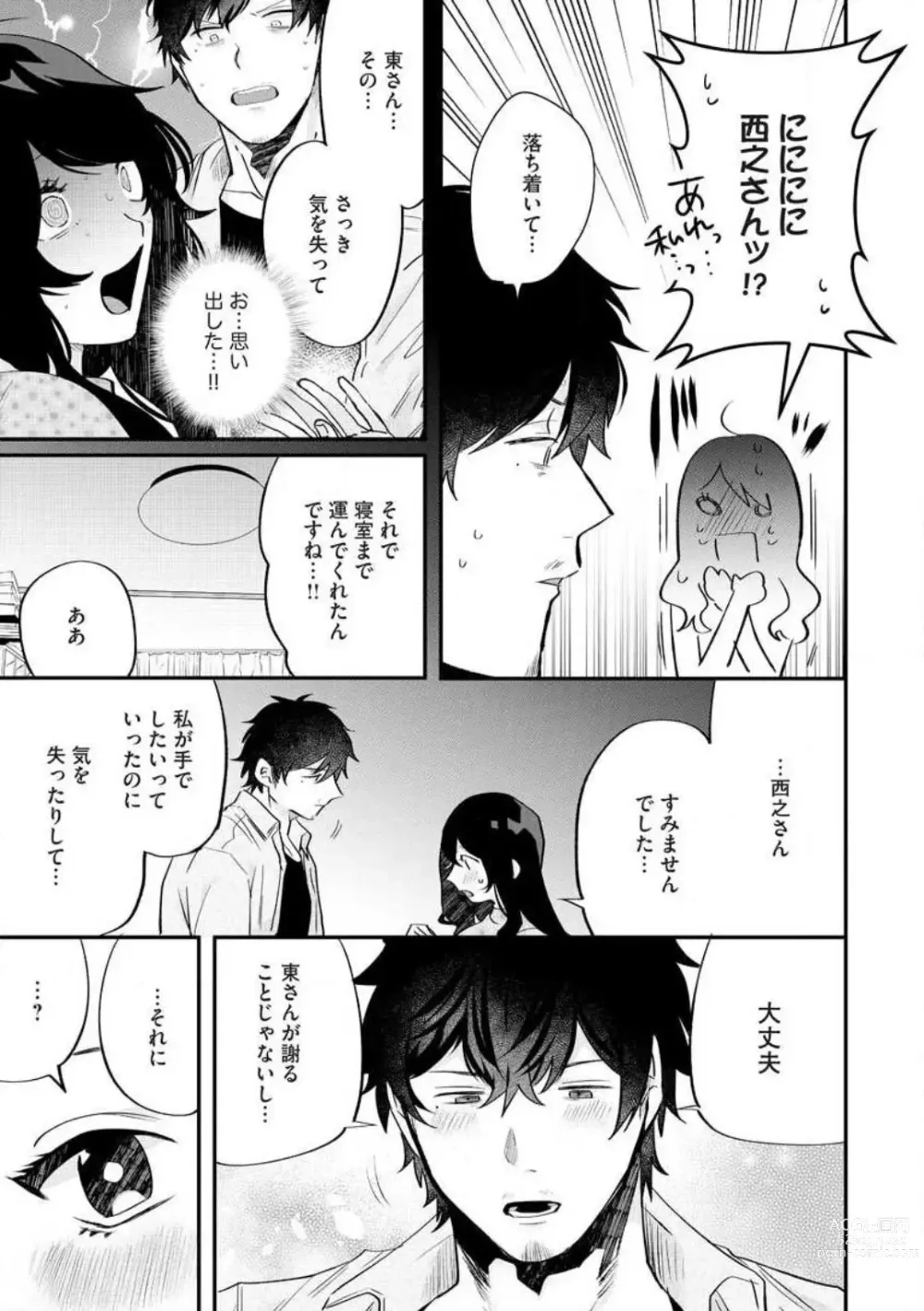 Page 78 of manga Ōkina ××× ga Hairimasen! 〜 Dekiai Kare wa Kamokude Zetsurin 〜 1-6