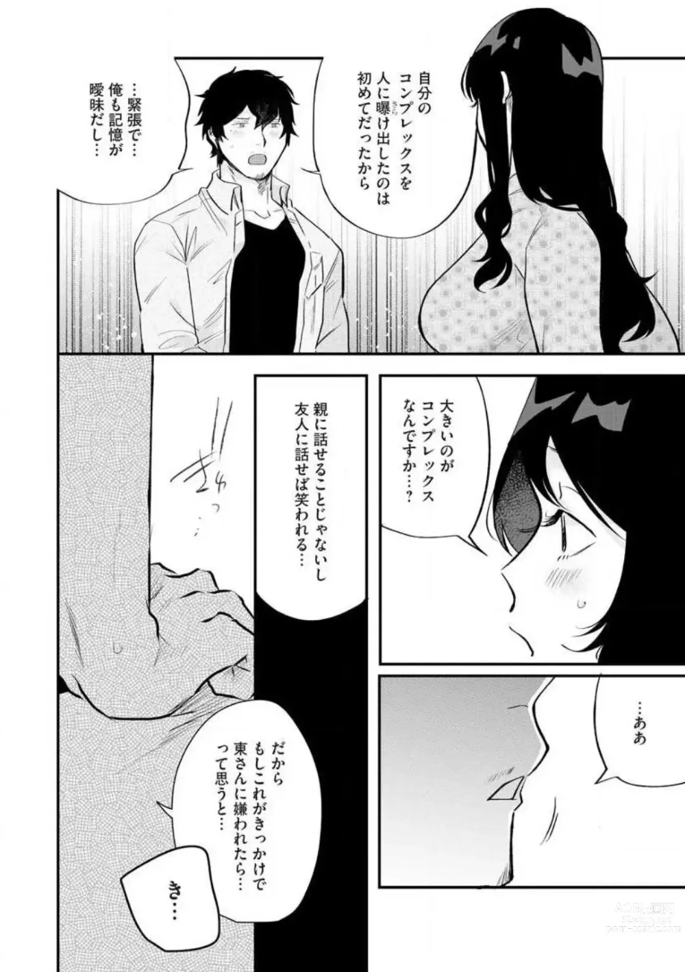 Page 79 of manga Ōkina ××× ga Hairimasen! 〜 Dekiai Kare wa Kamokude Zetsurin 〜 1-6