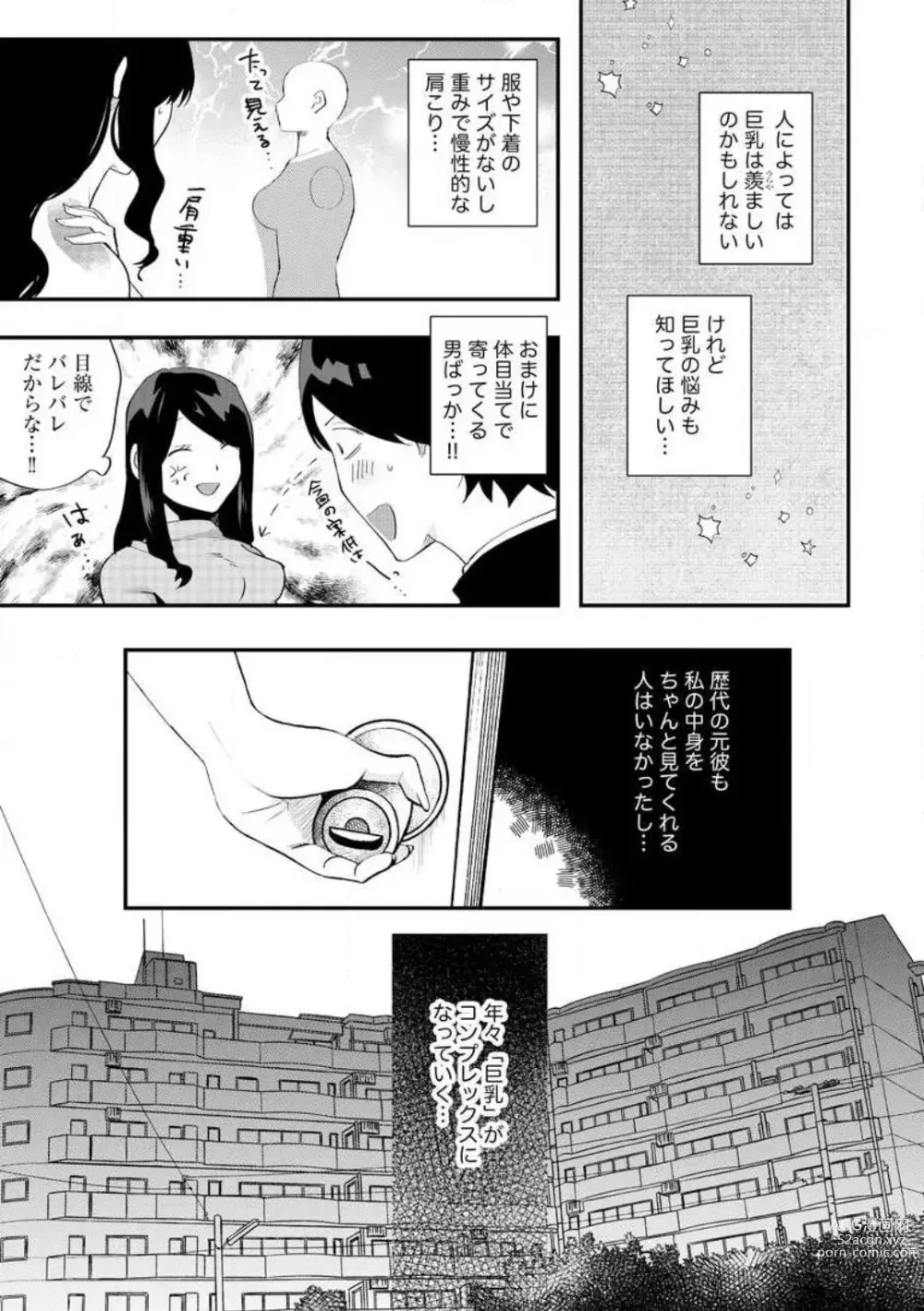 Page 9 of manga Ōkina ××× ga Hairimasen! 〜 Dekiai Kare wa Kamokude Zetsurin 〜 1-6