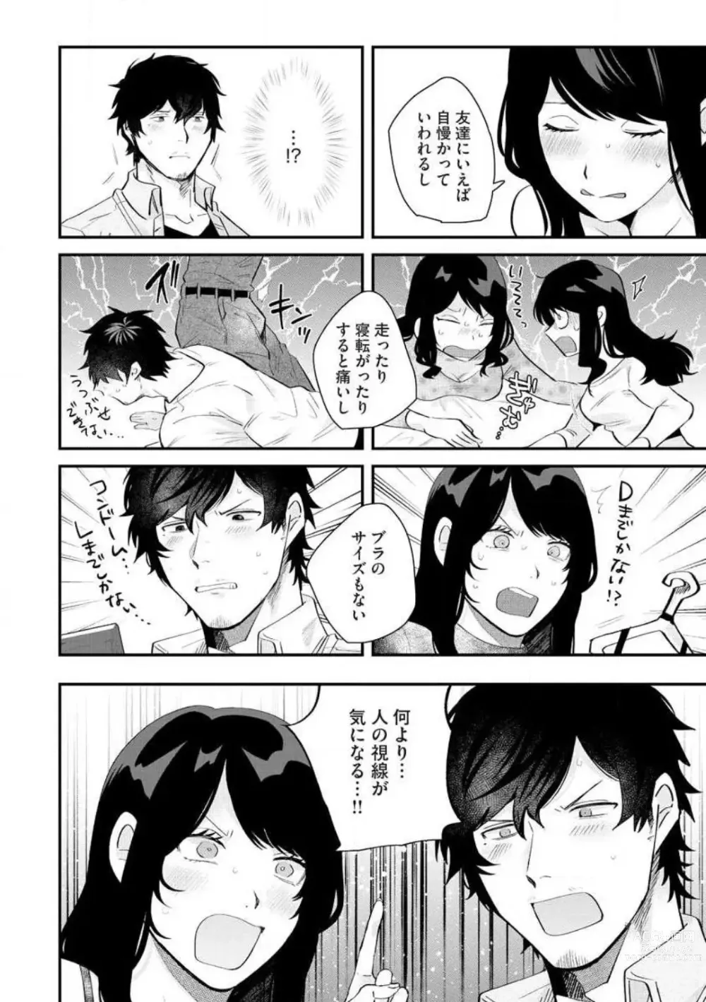 Page 81 of manga Ōkina ××× ga Hairimasen! 〜 Dekiai Kare wa Kamokude Zetsurin 〜 1-6